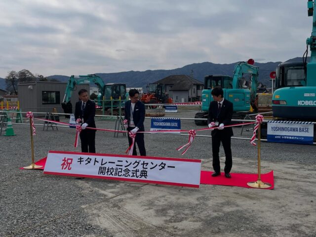 本日は、キタトレーニングセンターの開校記念式典に参加してきました。4月1日からの開校のようで、建設機械の運転資格や運転に必要な知識や技能を取得するための講習が受講できるようです。弊社でも従業員のスキルアップに利用していければと思います。

建設機械の免許•資格を取得するなら、キタトレーニングセンターへ！
https://kttc.co.jp

本日は、誠におめでとうございました㊗️